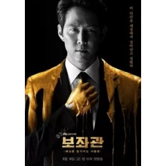 [韓] 輔佐官 (Chief of Staff) (2019) [Disc *2] [台版字幕]