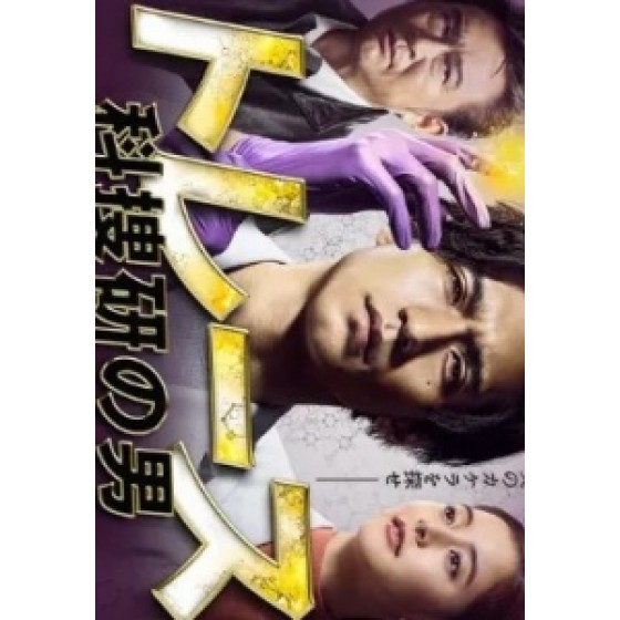 [日] 科搜研的男人 (Trace) (2019)