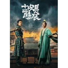 [中] 長安十二時辰 (The Longest Day In Chang an) (2019) [Disc *4][台版字幕]