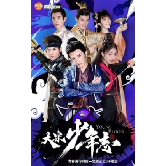 [中] 大宋少年誌 (Da song shao nian zhi) (2019) [Disc *3]