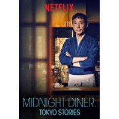 [日] 深夜食堂 5-東京故事 第二季 (Midnight Diner Tokyo Stories S02) (2019)[台版字幕]