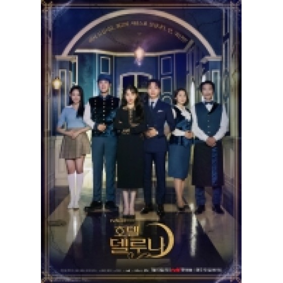 [韓] 德魯納酒店/月之酒店 (Hotel Del Luna) (2019) [Disc *2]