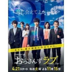 [日] 大叔之愛/大叔的愛 第一季（Ossans Love S01)(2018) [台版字幕]