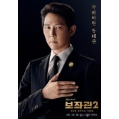 [韓] 輔佐官 2（Chief of Staff 2)(2019) [台版字幕]