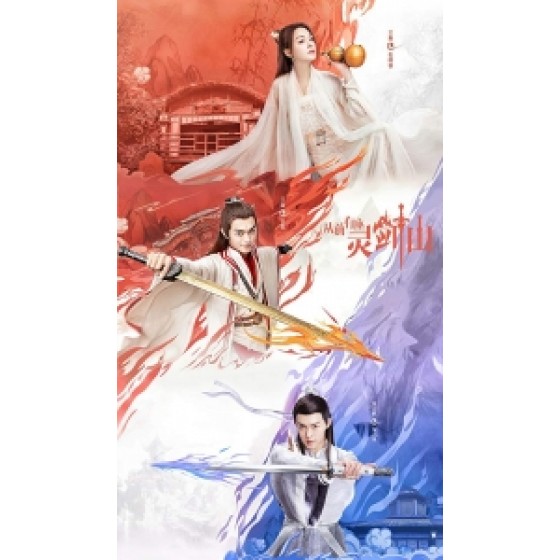 [陸] 從前有座靈劍山（Once upon a Time in Lingjian Mountain)(2019)[Disc *3][台版字幕]