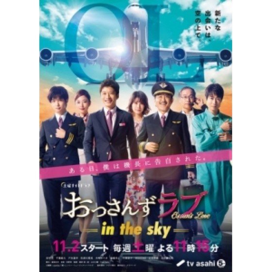 [日] 大叔之愛/大叔的愛 第二季（Ossans Love S02)(2019)[台版字幕]