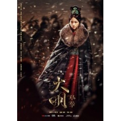 [中] 大明風華 Ming Dynasty (2019) [Disc *3]