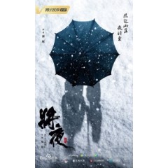 [中] 將夜2 (Ever Night S02) (2020) [Disc *3]