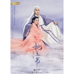 [中] 三生三世十裡桃花續集-三生三世枕上書 (Eternal Love of Dream) (2020) [Disc *3] [台版字幕]