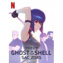 [日] 攻殼機動隊-SAC_2045 第一季 (Ghost in the Shell SAC_2045 S01) (2020) [台版字幕]