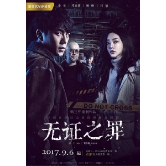 [中] 無證之罪 (Burning Ice) (2017) [台版字幕]