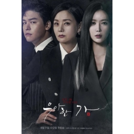 [韓] 優雅的家 (Graceful Family/우아한 가) (2019) [Disc *2]