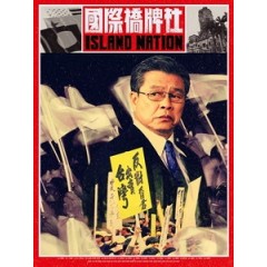 [台] 國際橋牌社2 (Island Nation 2) (2021)[台版]