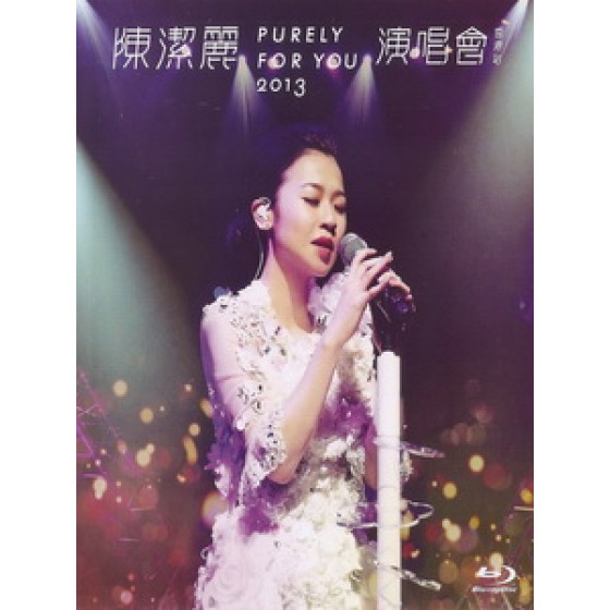 陳潔麗 - Purely For You 2013 演唱會 香港站