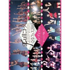 早安家族(Hello!Project) - ひなフェス 2014 ~Fullコース~ < 主演 - 早安少女組。'14 > 演唱會 [Disc *2]