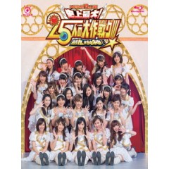 美女甜甜圈!!!-13th LIVE 史上最大!25人の大作戦グ!!! 晴れ、時々神 演唱會[共2片]