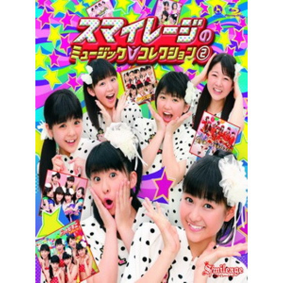 S/mileage - ミュージックV コレクション 2