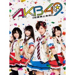 AKB48 - Musical AKB49 ~ 戀愛禁止條例 ~ 音樂劇 [Disc *3]