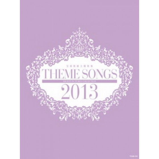 寶塚歌劇團 -  Theme Songs 2013 寶塚歌劇主題歌集 音樂劇