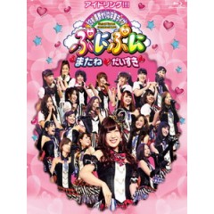 美女甜甜圈!!! - 13號長野せりな卒業ライブ ぷにぷに・またね・だいすき 演唱會