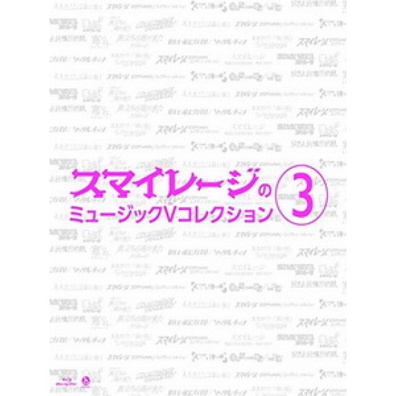 S/mileage - ミュージックVコレクション 3