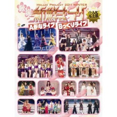 早安家族(Hello!Project)- 2011 Winter ~歓迎新鮮まつり~ 演唱會 [共2片]
