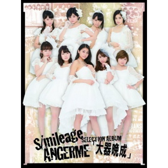 S/mileage - Angerme Selection Album 「大器晩成」 專輯藍光特典