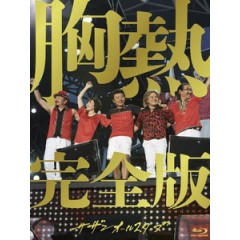 南方之星 - Super Summer Live 2013 胸熱完全版 演唱會 [Disc *2]