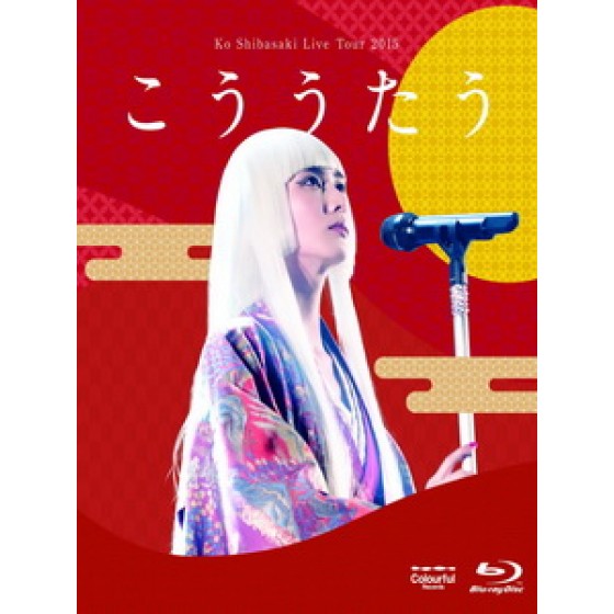 柴崎幸 - Ko Shibasaki Live Tour 2015 こううたう 演唱會