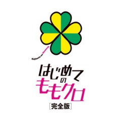 桃色幸運草Z - はじめてのももクロ 完全版 音樂紀錄 [Disc *2]