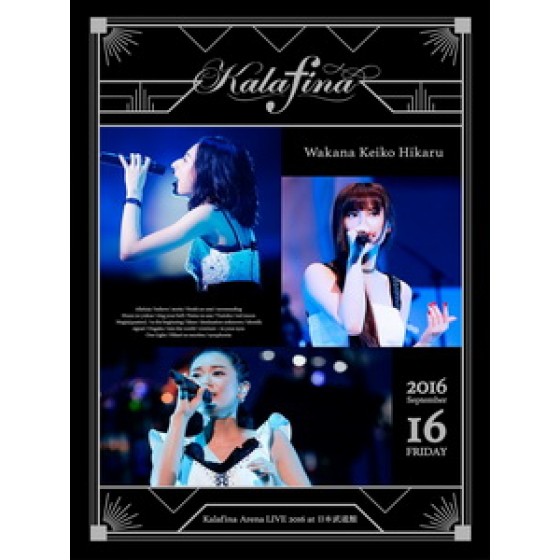 華麗菲娜(Kalafina) - Arena LIVE 2016 at 日本武道館 演唱會