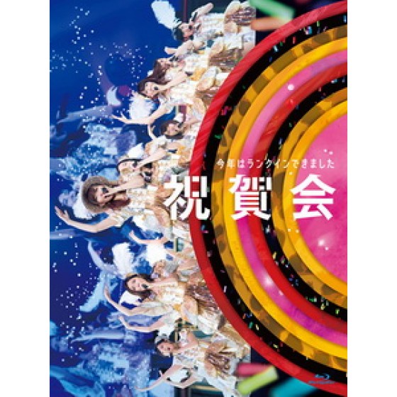 AKB48グループ - 同時開催コンサート in 橫浜 演唱會 [Disc *5]