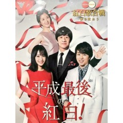 第69回NHK紅白歌合戰 (NHK The 69th Kouhaku Utagassen)