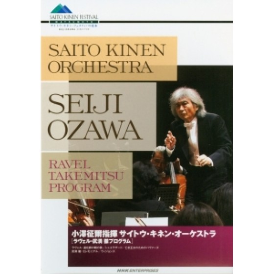 小澤征爾指揮齋藤紀念管弦樂團 Vol. 3 Ravel Takemitsu Program (Ozawa Seiji & Saito Kinen Orchestra Ravel Takemitsu Toru Program)