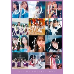 乃木板46 ALL MV COLLECTION 2 ～あの時の彼女たち～ Nogizaka46 [Disc *4]