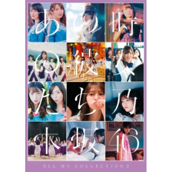 乃木板46 ALL MV COLLECTION 2 ～あの時の彼女たち～ Nogizaka46 [Disc *4]