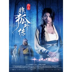 [中] 非狐外傳 (The Extreme Fox) (2014)[搶鮮版]