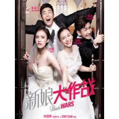 [中] 新娘大作戰 (Bride Wars) (2015)[搶鮮版]