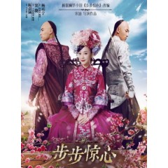 [中] 新步步驚心 (Time To Love) (2015)[搶鮮版]