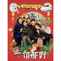 [中] 一切都好 (Everybody s Fine) (2015)[搶鮮版]