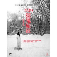 [泰] 609 猛鬼旅社 (Buppha Ratree - Haunting in Japan) (2016)[搶鮮版]