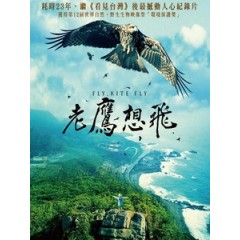 [中] 老鷹想飛 (Fly, Kite Fly) (2014)[搶鮮版]