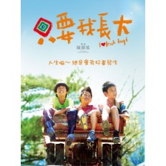 [中] 只要我長大 (Lokah Laqi) (2014)[搶鮮版]