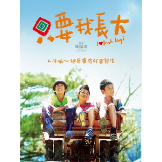 [中] 只要我長大 (Lokah Laqi) (2014)[搶鮮版]