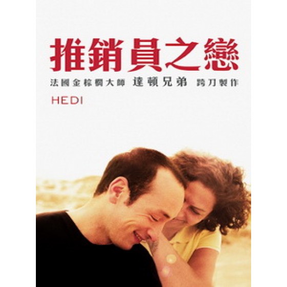 [阿] 推銷員之戀 (Hedi) (2016)[搶鮮版]