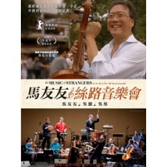 [英] 馬友友與絲路音樂會 (The Music of Strangers - Yo-Yo Ma and the Silk Road Ensemble) (2015)[搶鮮版]