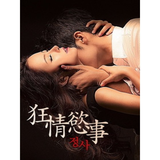 [韓] 狂情慾事 (Intimacy) (2015) [搶鮮版]