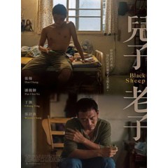 [中] 兒子老子 (Black Sheep) (2016)[搶鮮版]