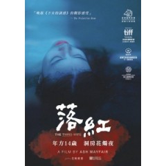 [越] 落紅 (The Third Wife) (2019) [搶鮮版]