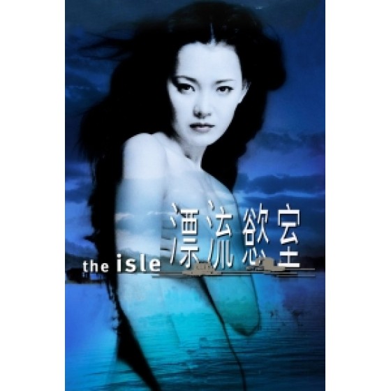 [韓] 漂流慾室 (The Isle) (2000) [搶鮮版]